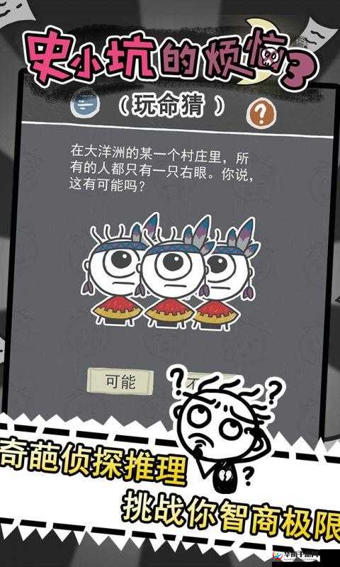 史小坑的烦恼3玩命猜好玩吗？史小坑的烦恼3玩命猜玩法简介