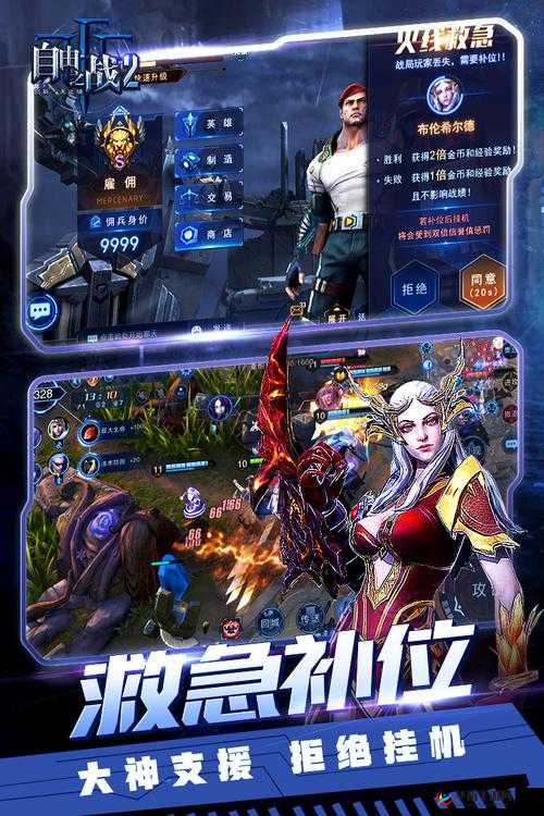 自由之战2新手推荐，上路、下路英雄