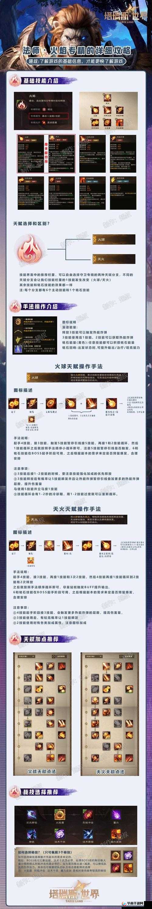 格罗亚传奇法师加点详解，选凛冬还是炼狱好——演变史专题