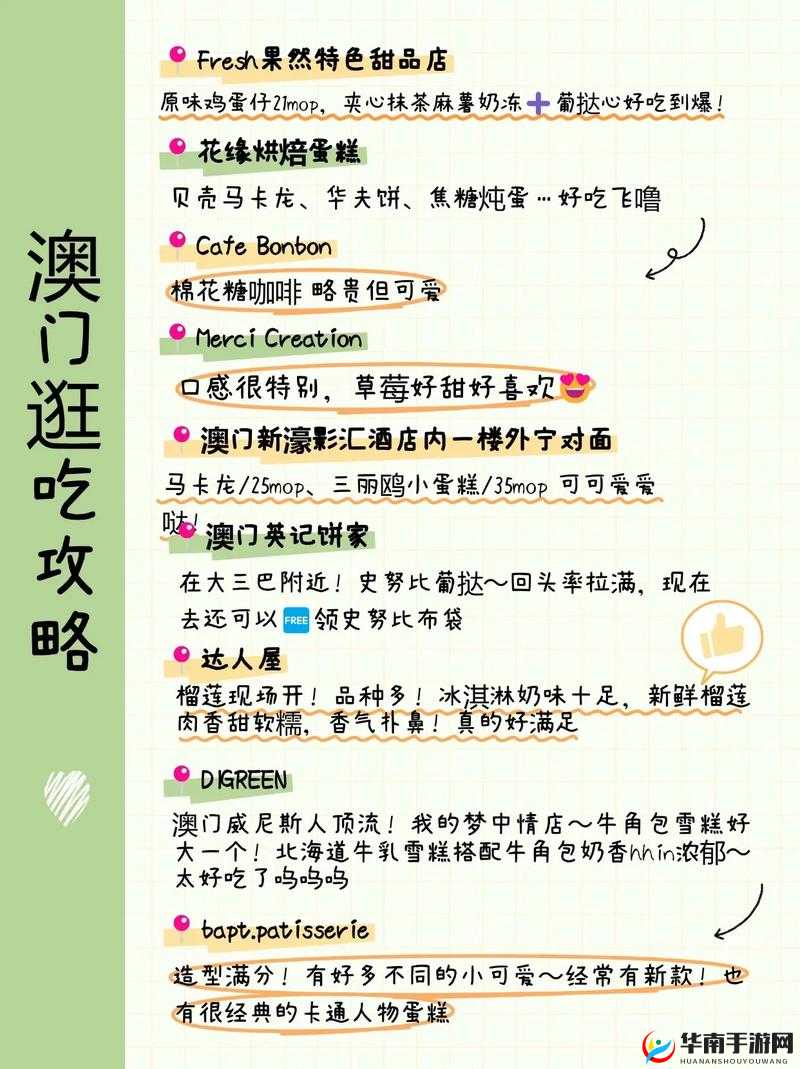 澳门快灬㖭一下爽蜜桃:探索独特风味与享受极致口感的美食之旅