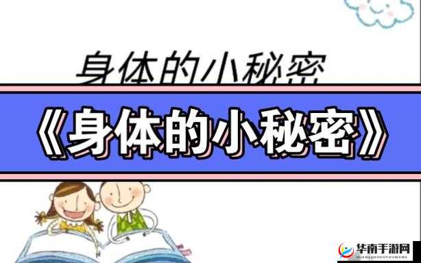 扒开我的嫩缝：探索身体与心灵的深层秘密，揭开健康与美丽的新篇章