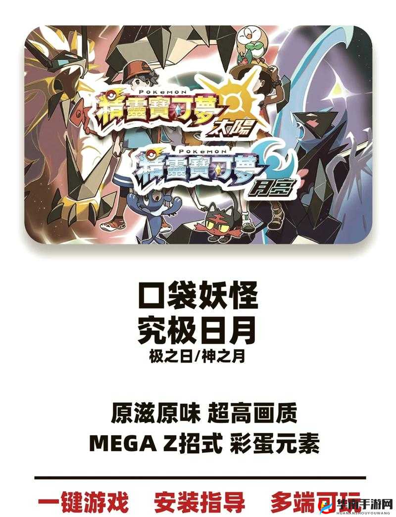 口袋妖怪日月M后的他是否会是版本最强盾？