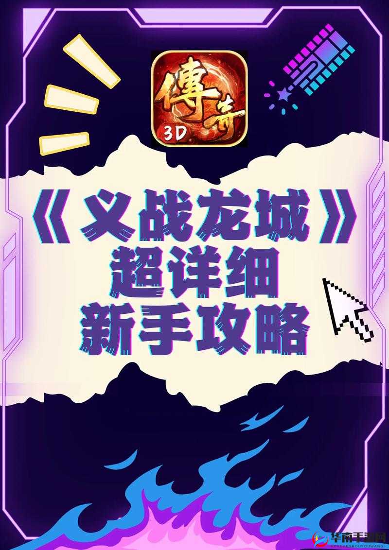 战龙城手游护花使者怎么玩？新手操作指南