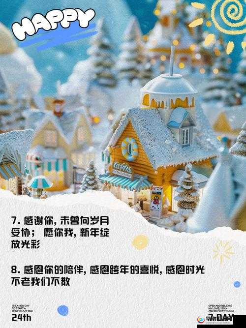 全新版本感恩来袭 小小军团陪你跨年