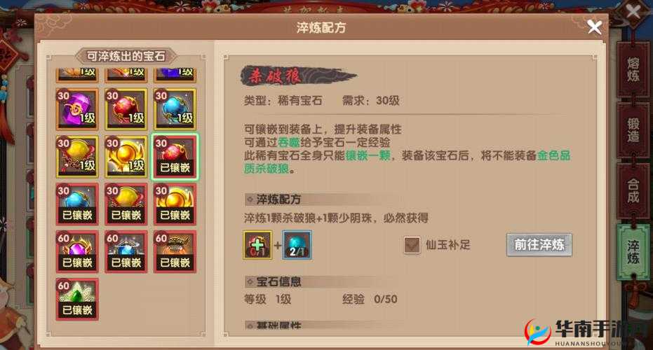 幻世契约炼器石镶嵌介绍