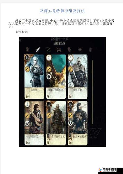 巫师之昆特牌热门护甲北方，优劣势深度剖析与卡组构建秘籍