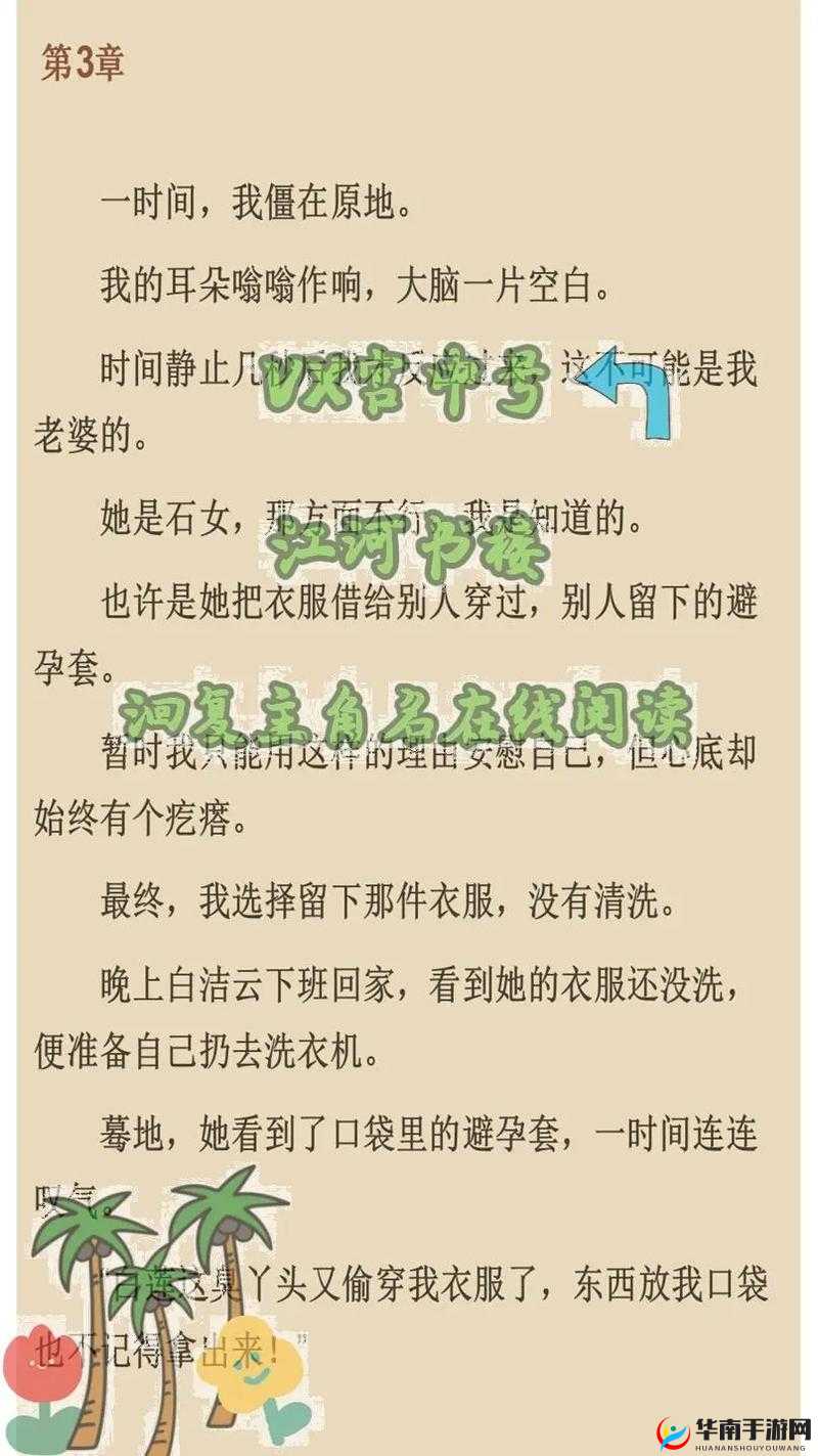 白洁小说精彩内容抢先看,白洁的情感纠葛与命运起伏究竟如何?