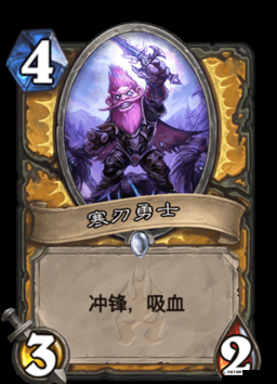 炉石传说寒刃勇士骑士白板技巧与竞技场点评