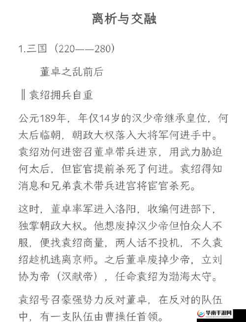 三国群英传-霸王之业农田简介的演变史专题