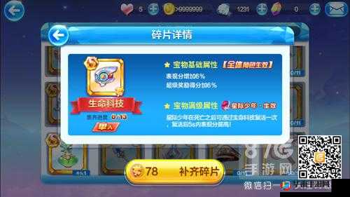 天天酷跑生命科技怎么样？生命科技属性技能解析