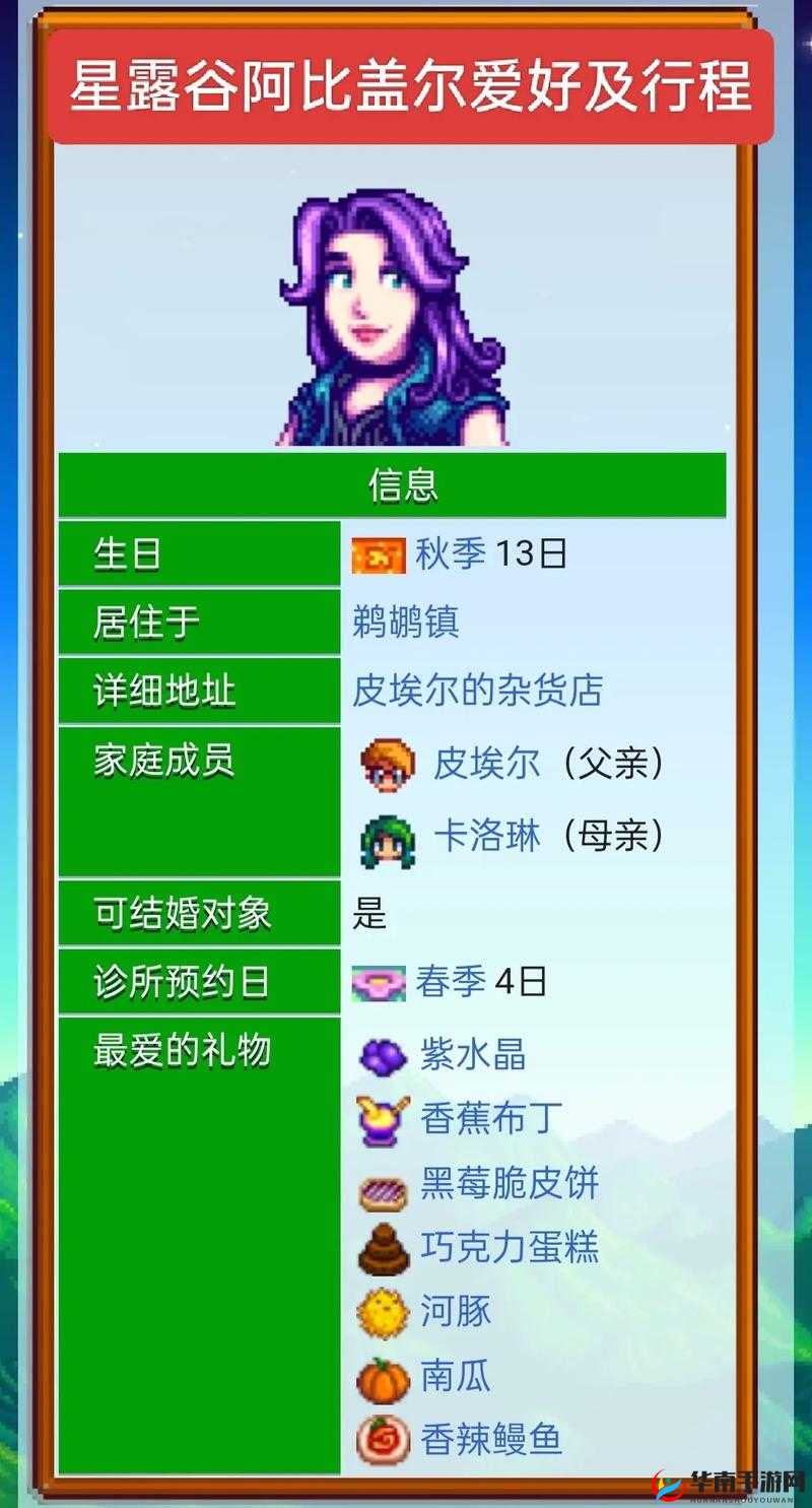 星露谷物语阿比盖尔事件心得全面解析