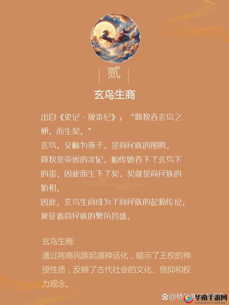 山海异闻录山海经故事——玄鸟生契的演变史专题