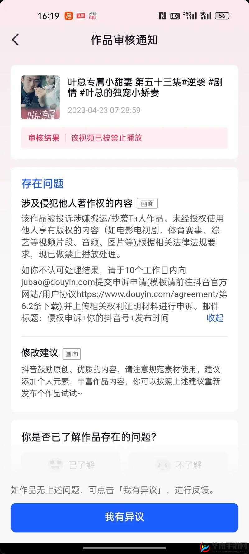 请你明确具体被禁止的视频相关信息呀，这样我才能按照要求生成呢