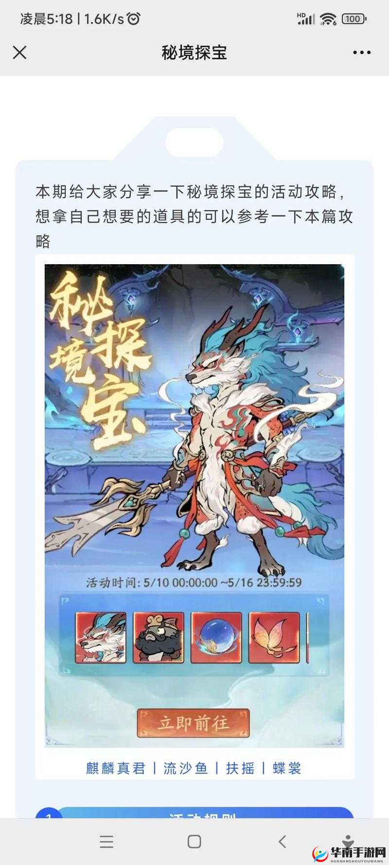 长生诀日常活动——秘境探索