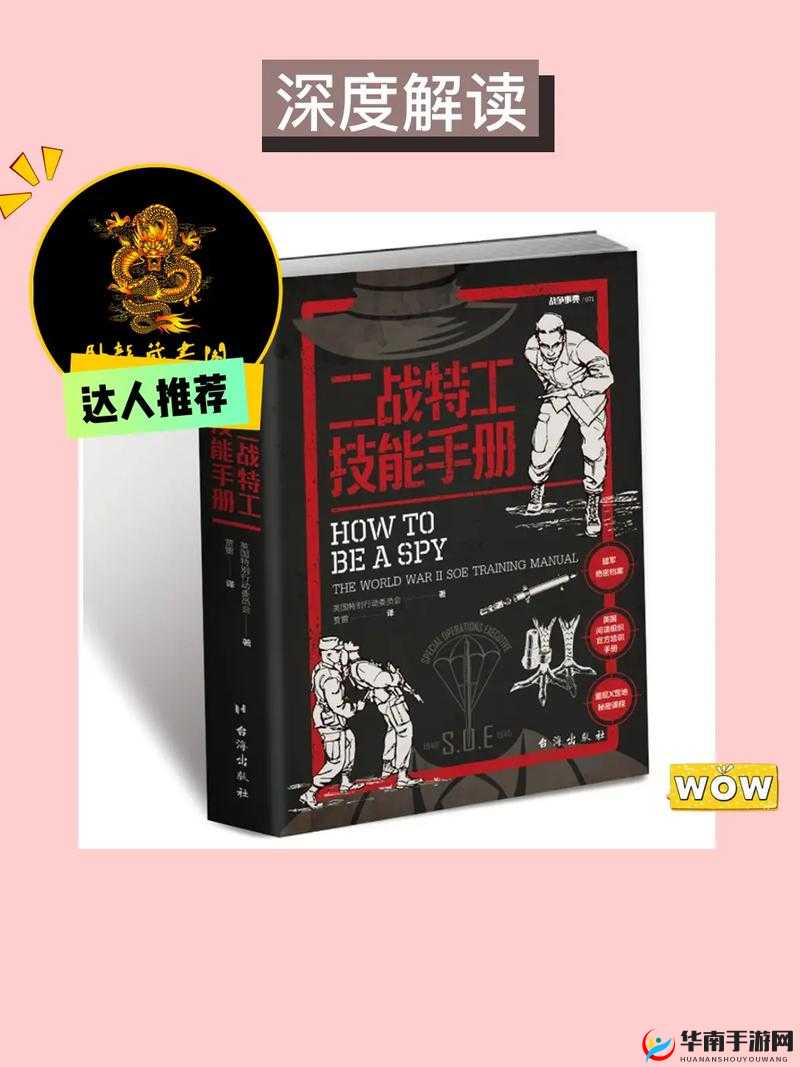 二战世界新手必看，特工派遣的艺术与策略