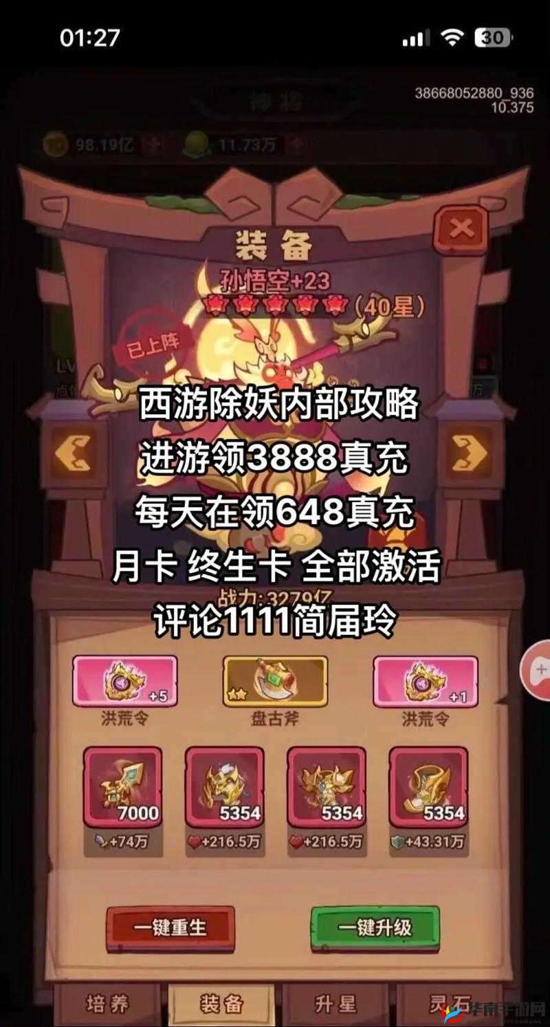 西游降妖志每日任务辅助攻略