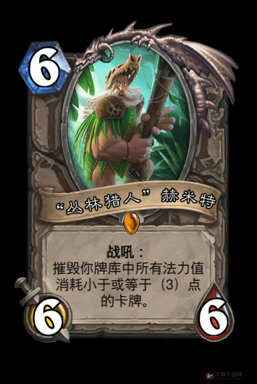 炉石传说丛林猎人赫米特怎么玩 高质量橙卡解析