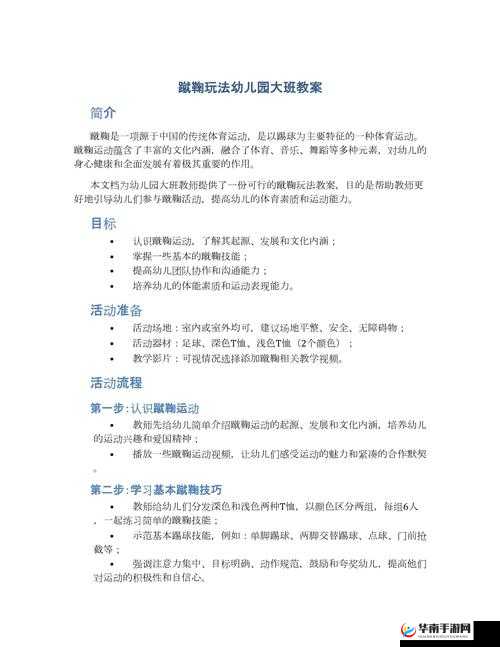 赛场尽驰骋 剑侠传奇蹴鞠大赛玩法详解