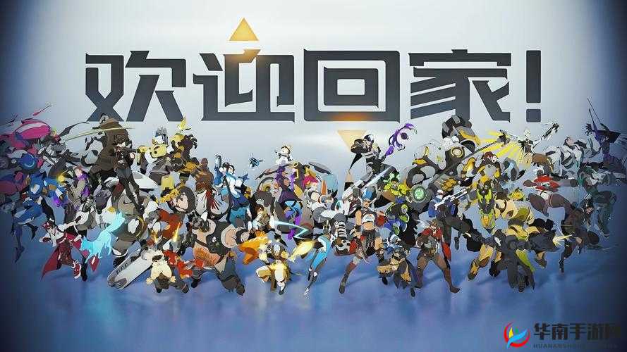 守望先锋世界杯揭幕战即将开始，玩法、剧情与玩家适配全面解析