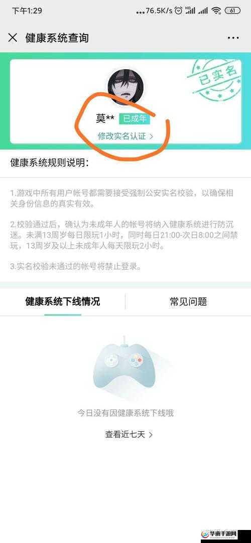 王者荣耀健康系统怎么认证 健康防沉迷认证方法教程