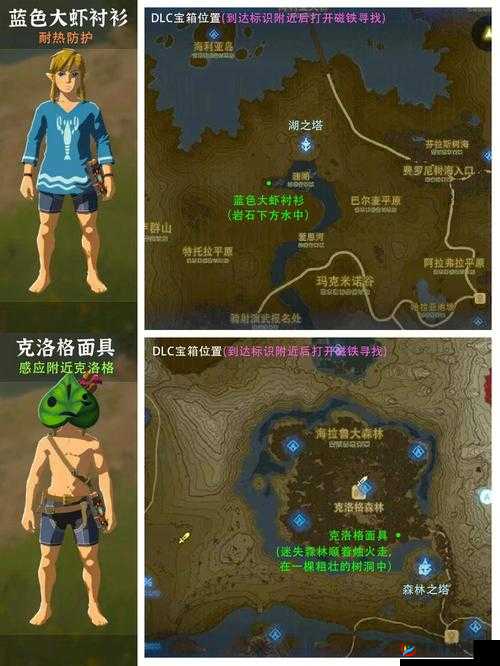 塞尔达传说荒野之息梦幻之铠隐藏地点讲解