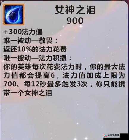 女神之泪玩法之女神之泪