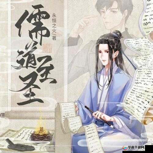 儒道至圣私兵篇，策略与智慧的交织之旅