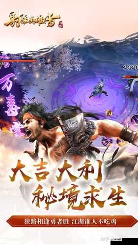 还原江湖门派仇杀 射雕英雄传手游帮会挑战