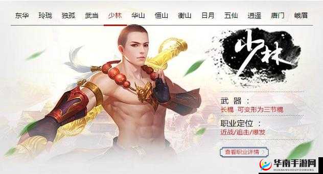 九阴九阳门派攻略之少林篇