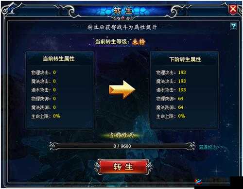 荣耀殿堂新手必看之转生系统