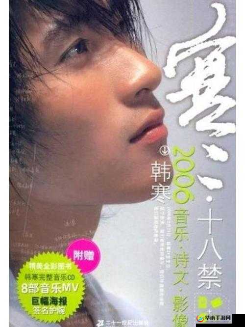 one.yg4.aqq致敬韩寒：探索青春文学的新篇章与时代共鸣