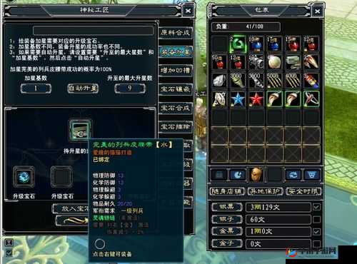 万王之神宝石锻造