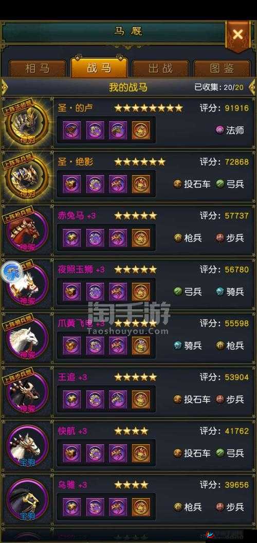 权御三国激活战马图鉴，喂马获好感提属性