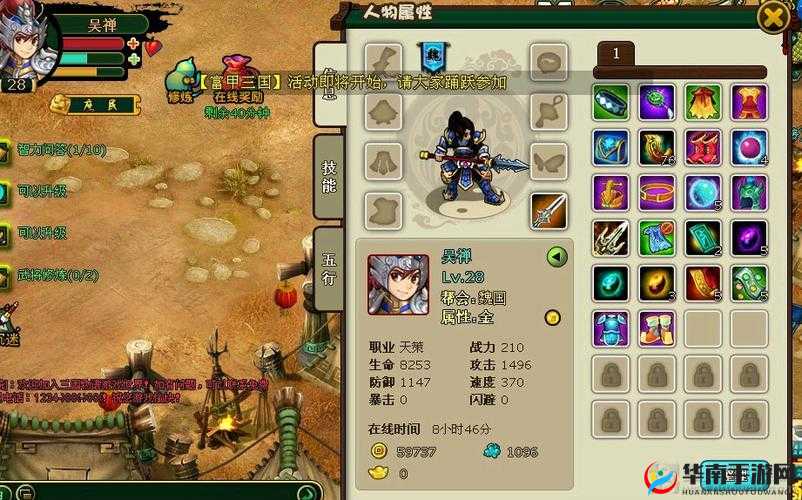 三国物语攻略之军团活动丰富多彩