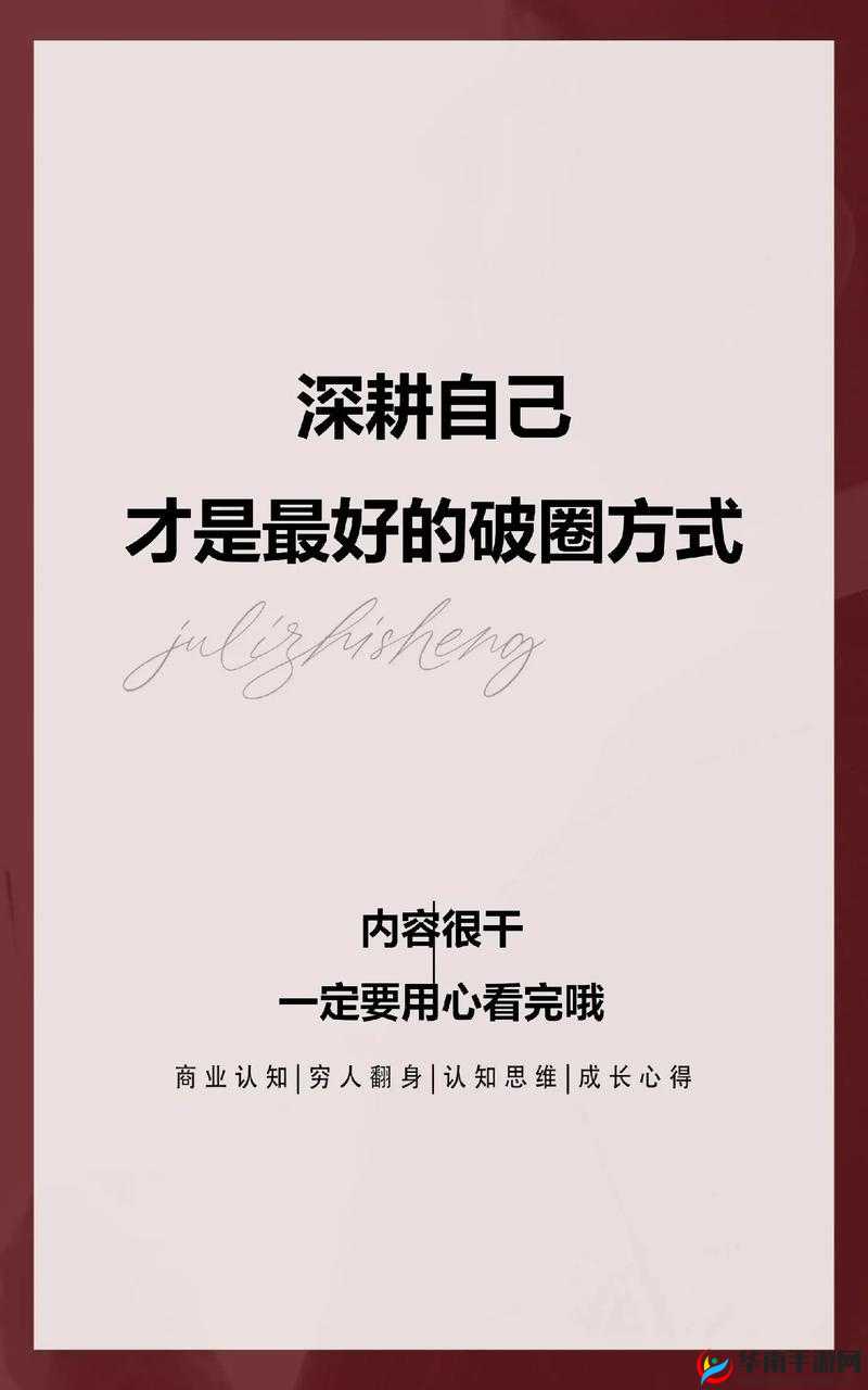 女人深耕比喻的意思究竟是什么？深度解读其背后的内涵与意义