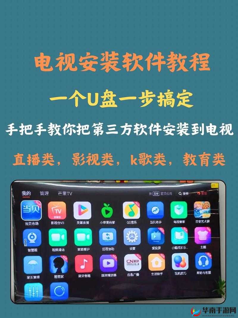 看电视 TV 怎么下载安装？详细步骤与注意事项大揭秘
