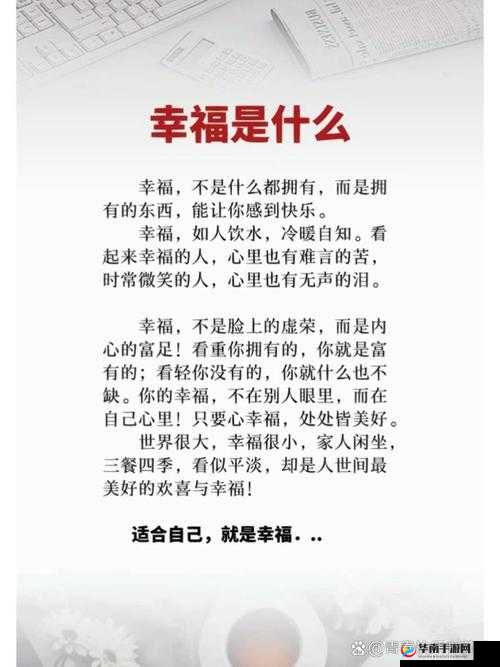 受真的能有快乐吗？探索现代人内心深处的幸福密码