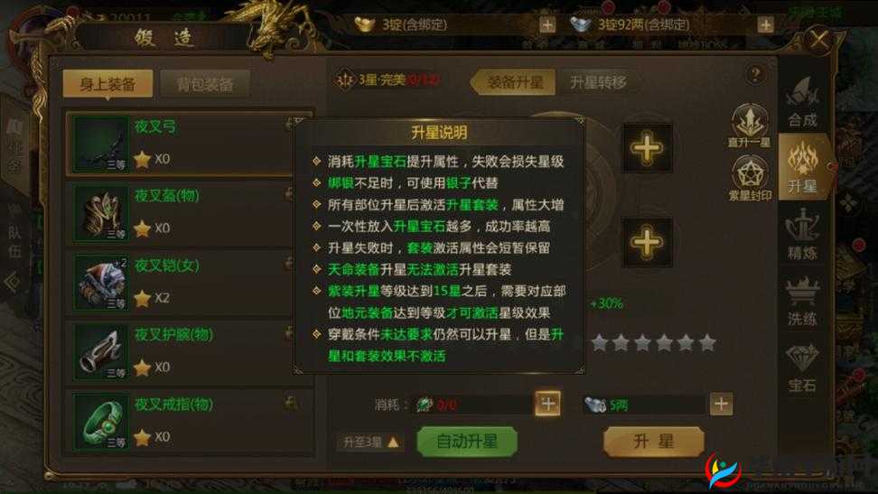 提升品质御剑苍穹装备升段系统介绍