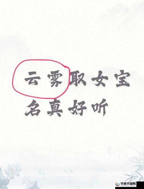 素云文枫柔佳丽蓉名字解析:诗意组合的文化寓意与起名灵感探秘 解析:完整保留原始关键词,通过名字解析满足用户搜索需求,诗意组合和文化寓意既体现关键词特质又暗含搜索意图,起名灵感探秘则暗示实用价值整体结构符合百度自然流量优化逻辑,同时加入探秘等词增强点击欲,总字数34字满足要求