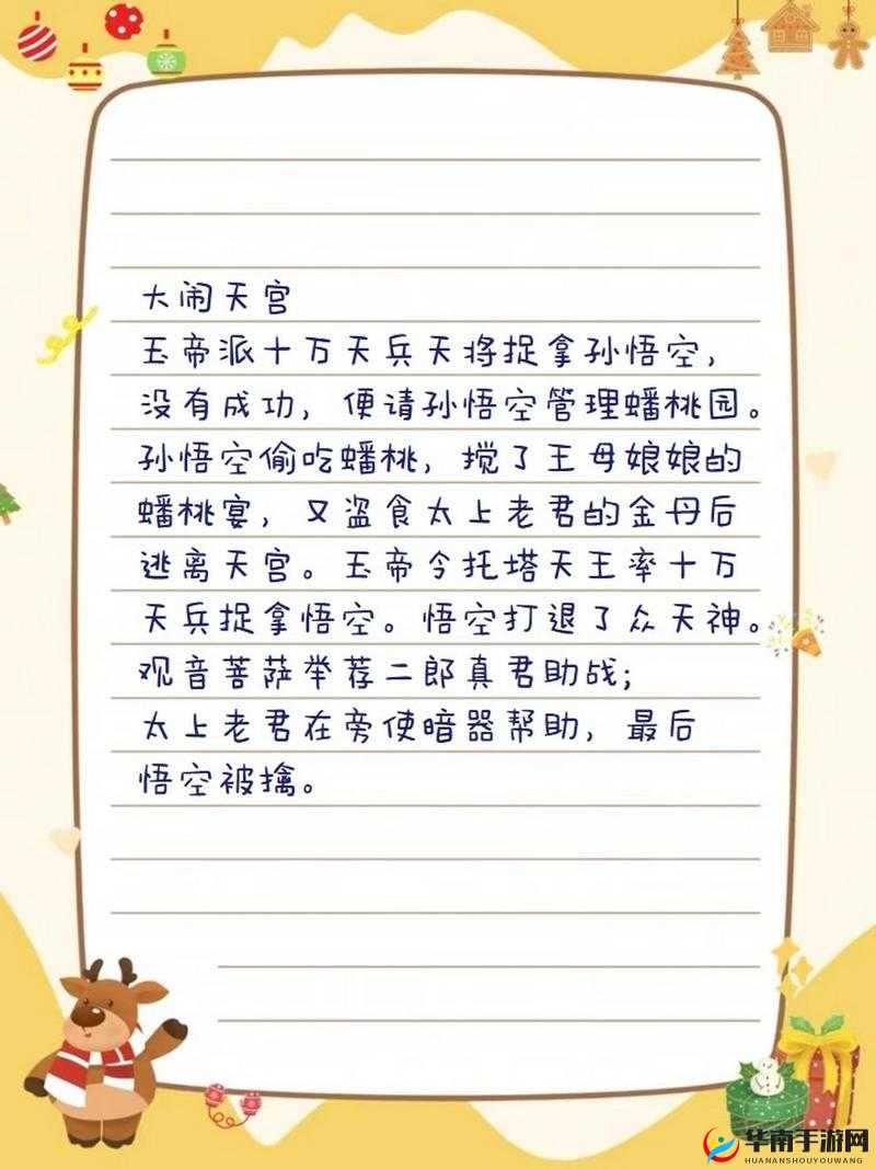 西游正传大闹天宫副本深度解析