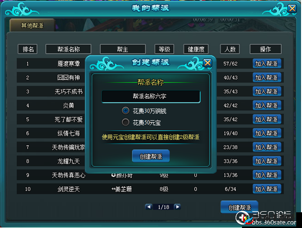 带一波节奏!加入剑王朝帮派系统!走你!