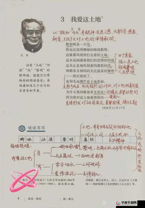 为什么土地是我的母亲？