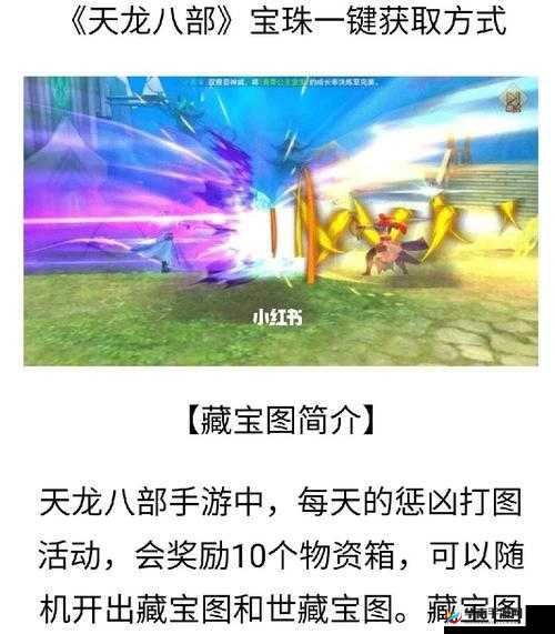 天龙八部宝珠一键获取方式全攻略
