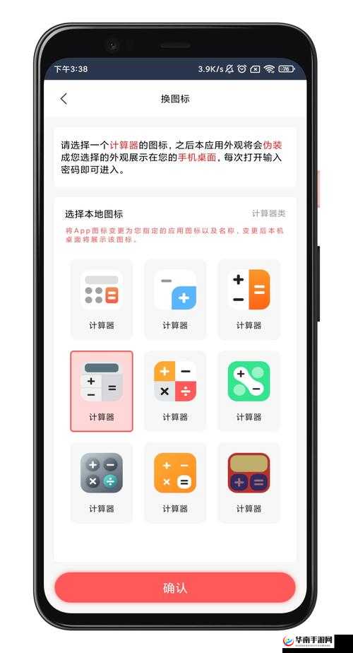 有哪些伪装 app 可以隐藏应用图标？