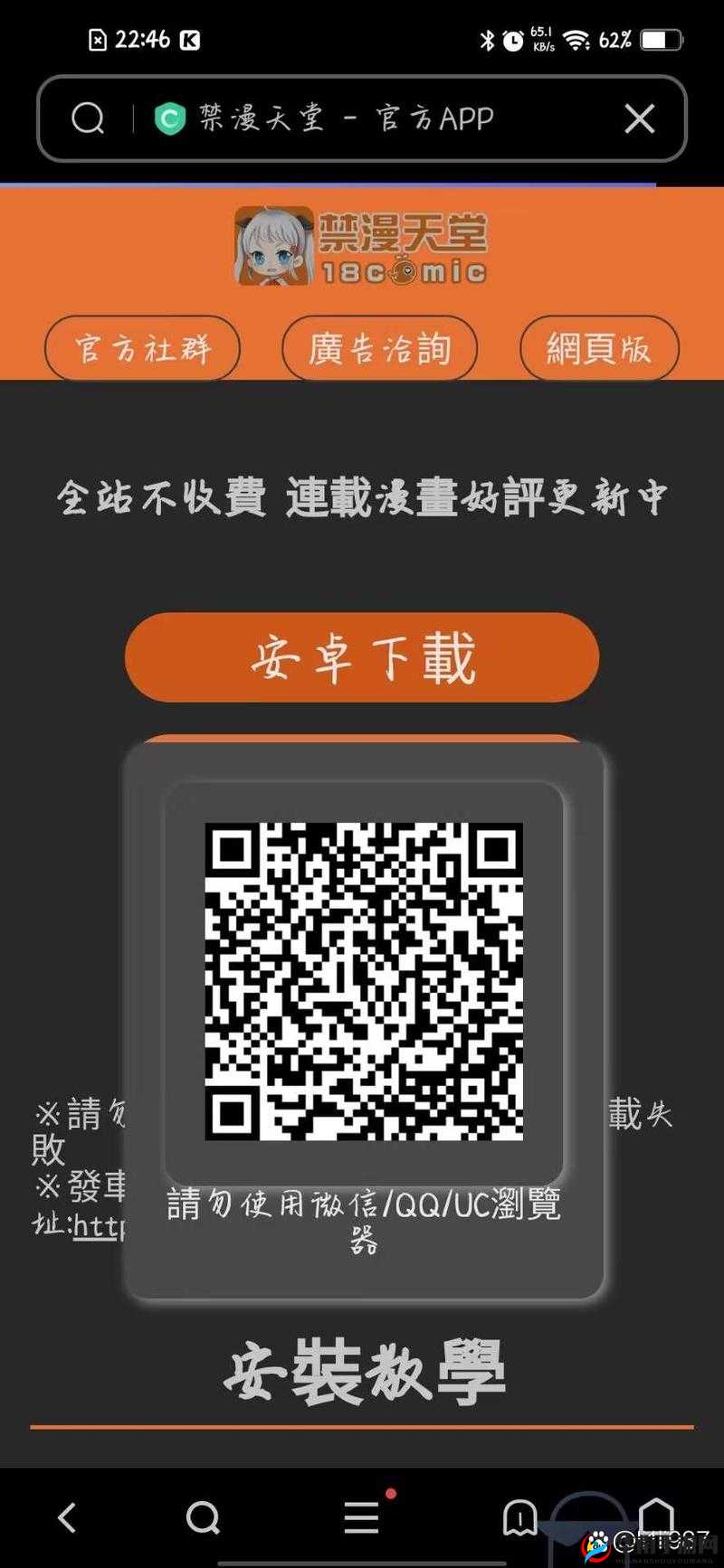 禁漫天堂应用最新下载指南：如何在手机和电脑上安全使用禁漫天堂？