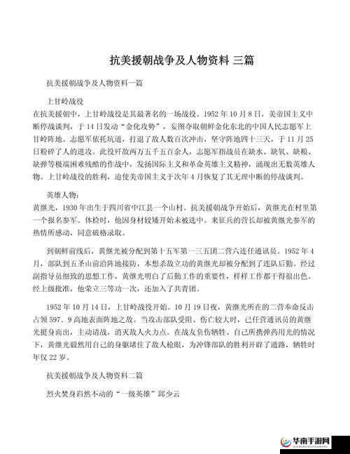 这是我的战争人物介绍第三篇