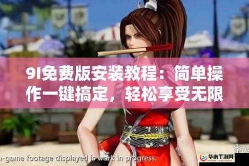 9i 极速免费版安装，真有那么好用吗？