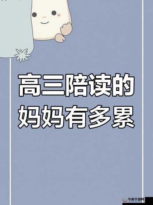 陪读妈妈为了高考奖励付出多少？揭秘她们背后的辛酸与坚持