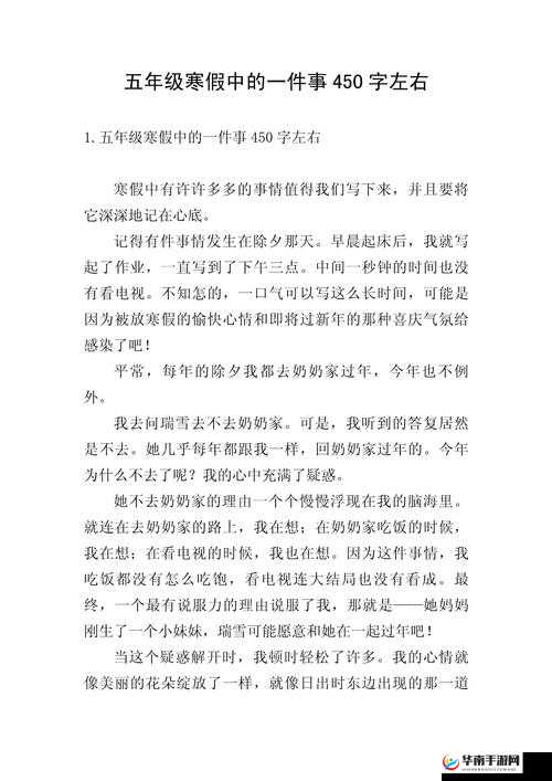你在假期中有没有遇到一件让你感受最深的事情呢？