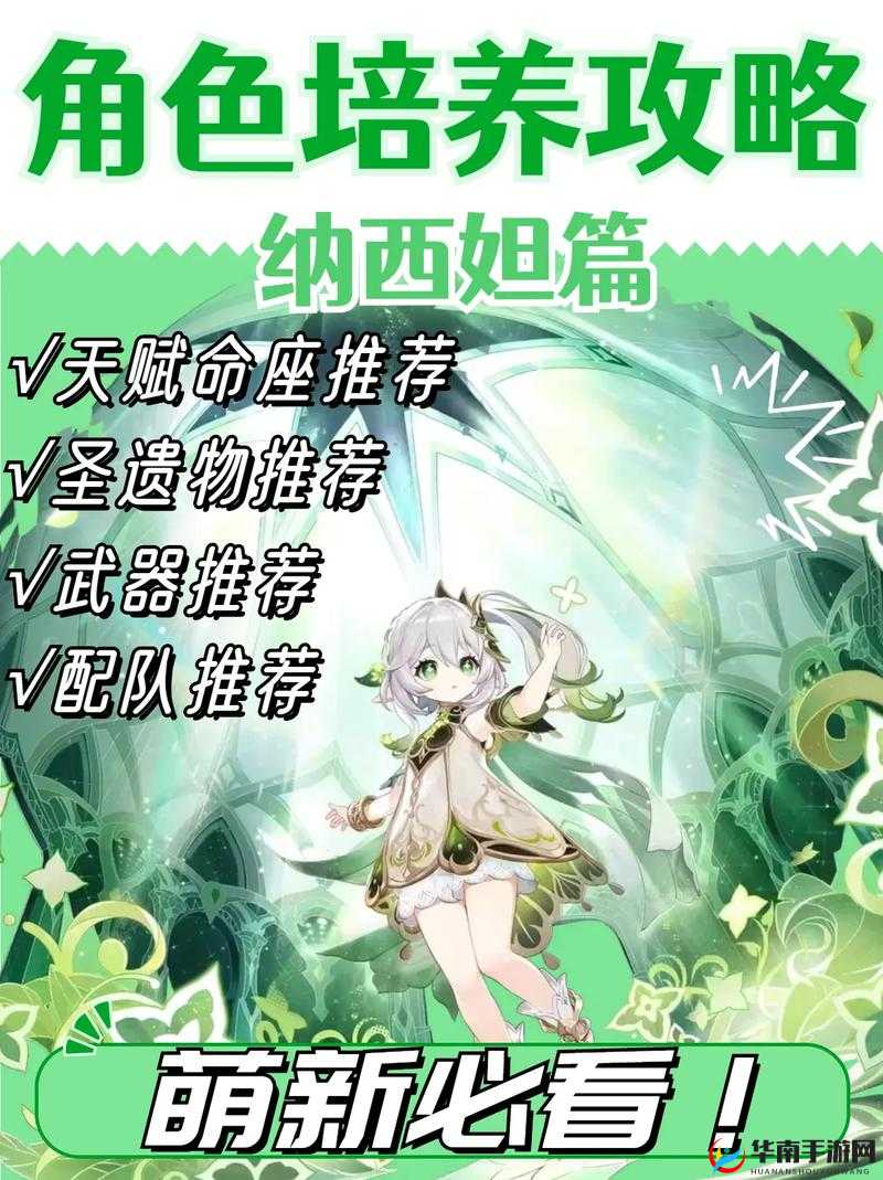 旅行者为何能超越纳西妲？深度解析其中原因及背后故事或者：旅行者竟然把纳西妲超了，这到底是怎么做到的？探秘全过程